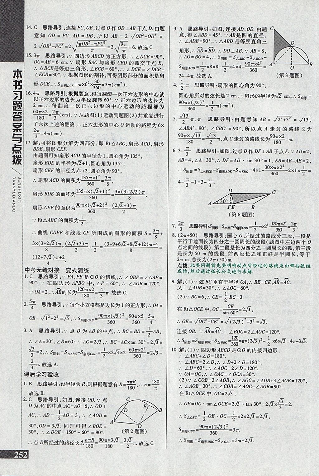 2018年倍速學(xué)習(xí)法九年級(jí)數(shù)學(xué)下冊(cè)北師大版 第30頁(yè)