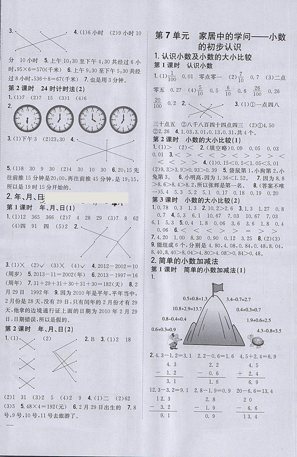 2018年全科王同步課時練習(xí)三年級數(shù)學(xué)下冊青島版 第4頁