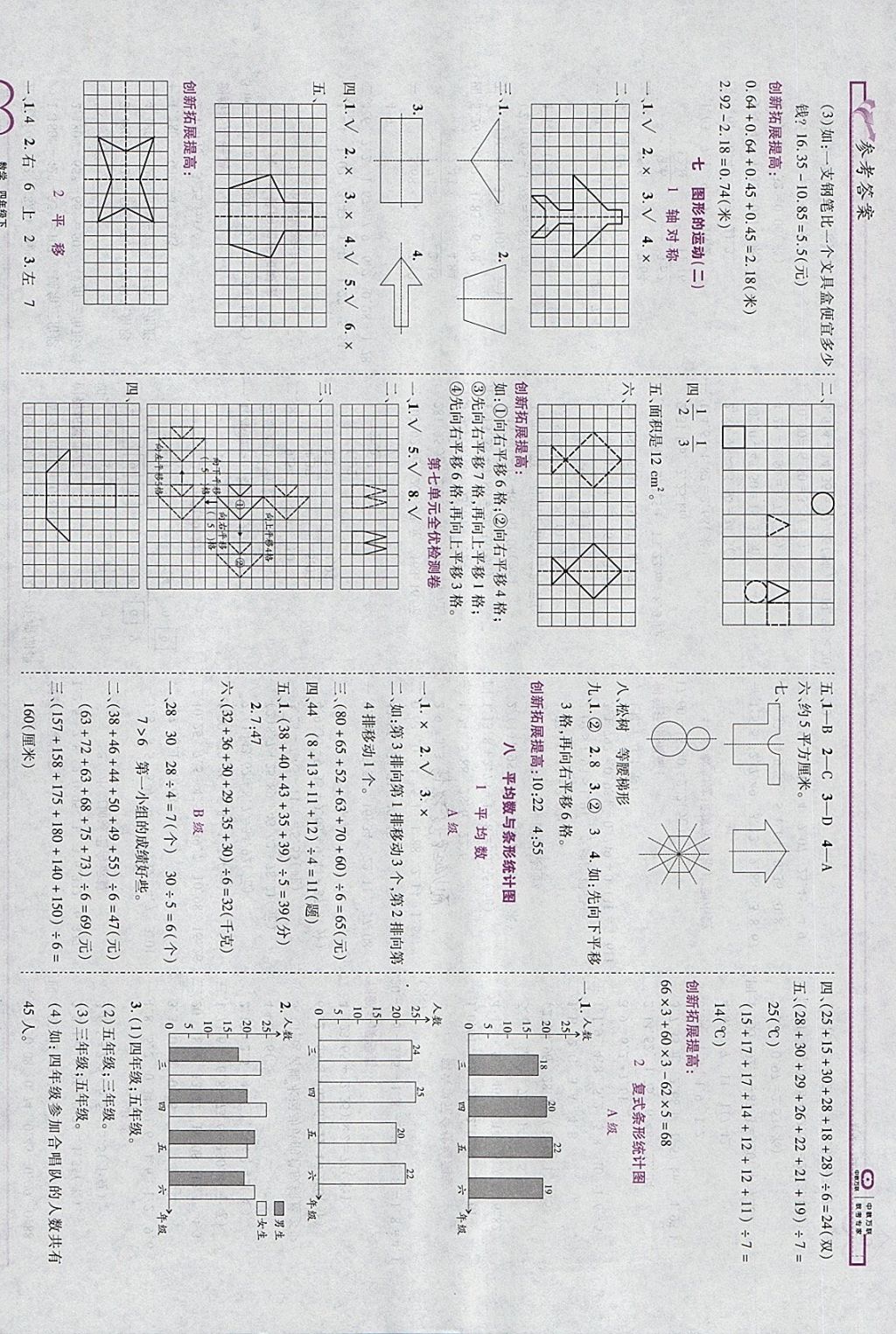 2018年全優(yōu)備考四年級(jí)數(shù)學(xué)下冊(cè) 第6頁(yè)