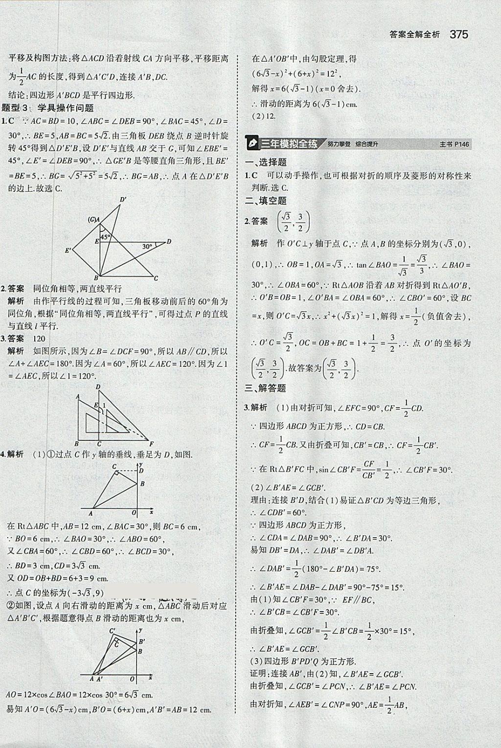 2018年5年中考3年模擬九年級加中考數(shù)學(xué)人教版 第55頁