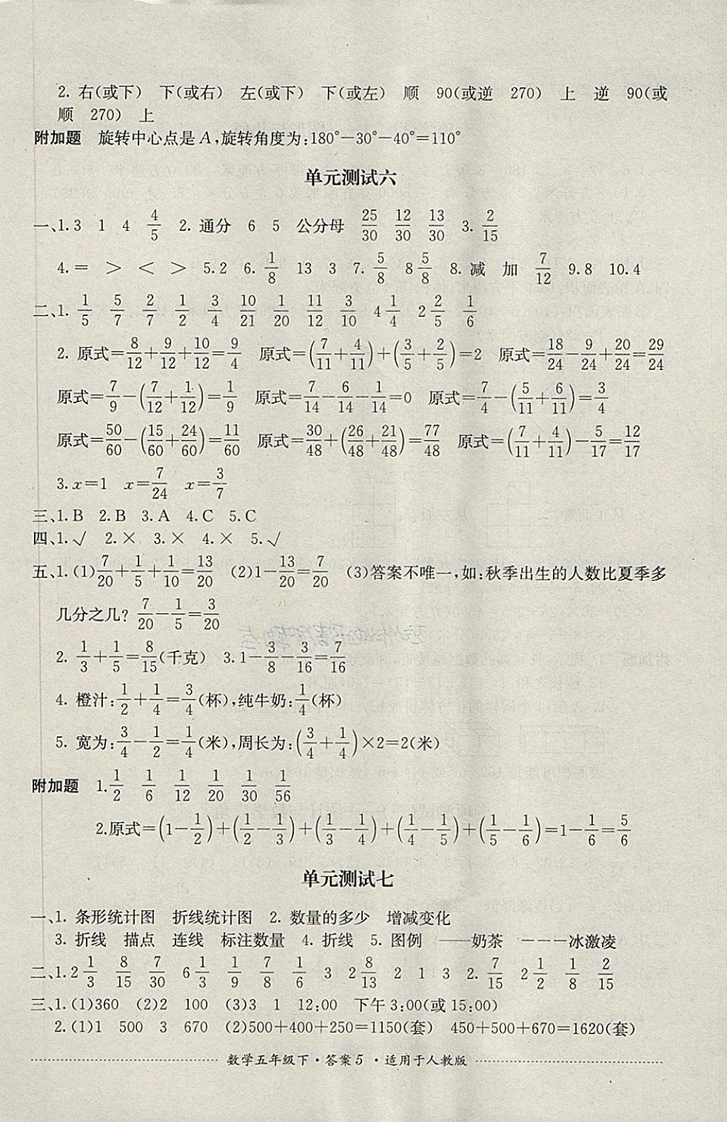 2018年單元測試五年級數(shù)學(xué)下冊人教版四川教育出版社 第5頁