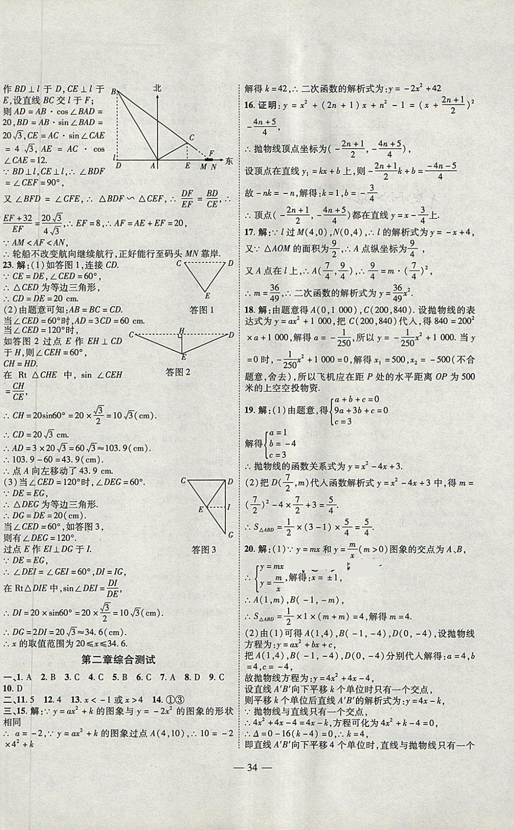 2018年新课程成长资源课时精练九年级数学下册北师大版 第14页