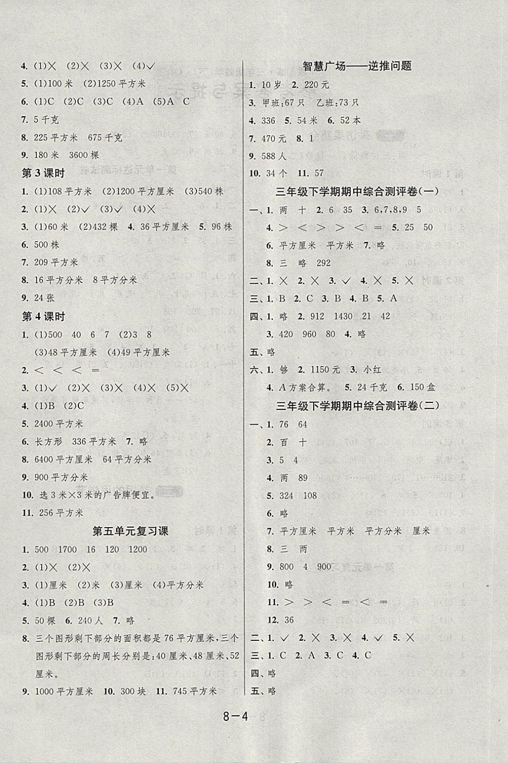 2018年1課3練單元達(dá)標(biāo)測(cè)試三年級(jí)數(shù)學(xué)下冊(cè)青島版 第4頁(yè)