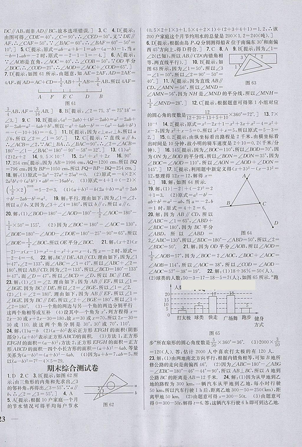 2018年全科王同步課時(shí)練習(xí)六年級數(shù)學(xué)下冊魯教版五四制 第18頁