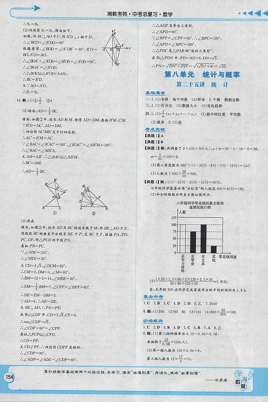 2018年湘教考苑中考總復習數(shù)學永州版 第20頁