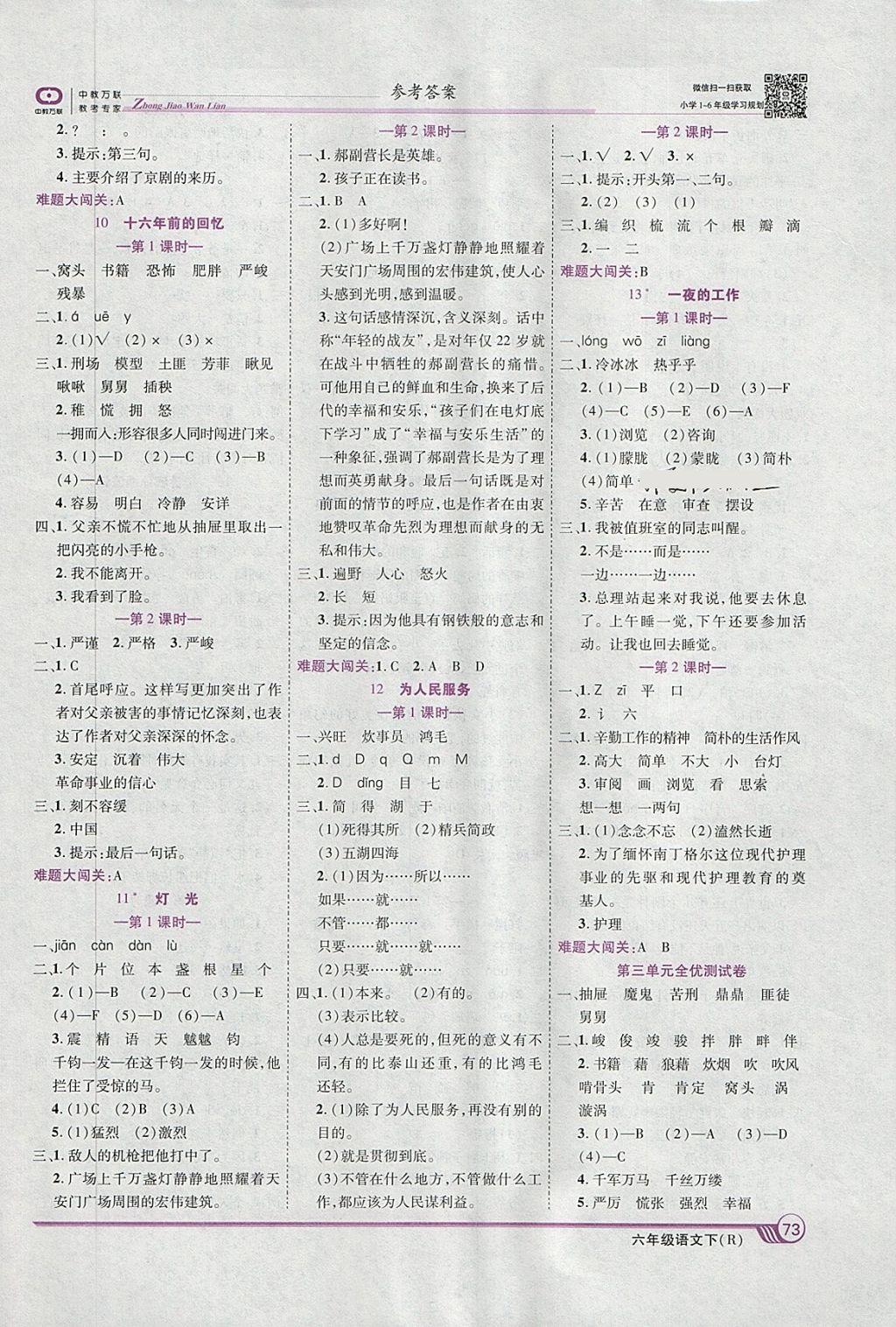 2018年全优课堂考点集训与满分备考六年级语文下册人教版 第3页