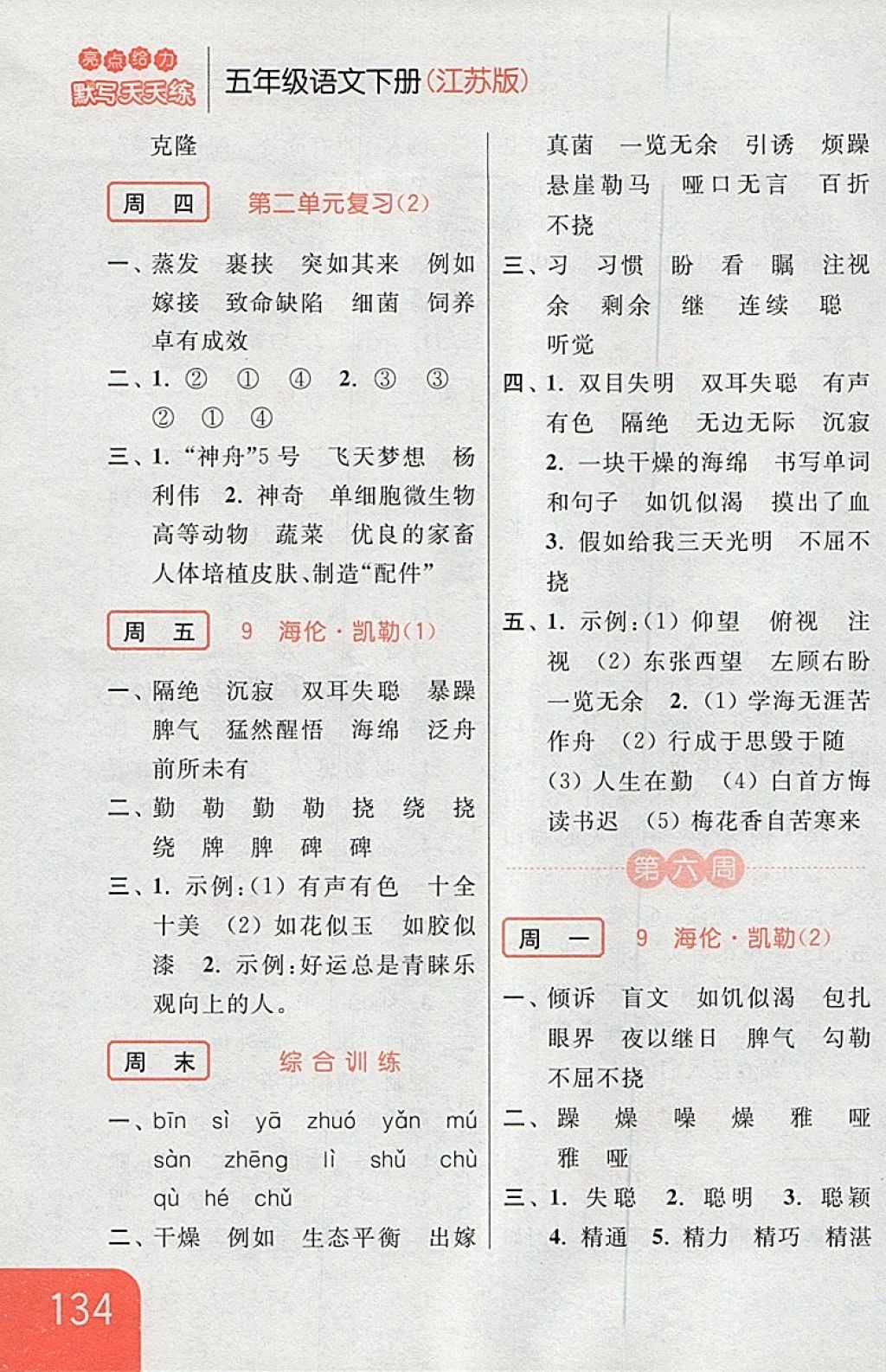 2018年亮點(diǎn)給力默寫天天練五年級(jí)語(yǔ)文下冊(cè)江蘇版 第8頁(yè)