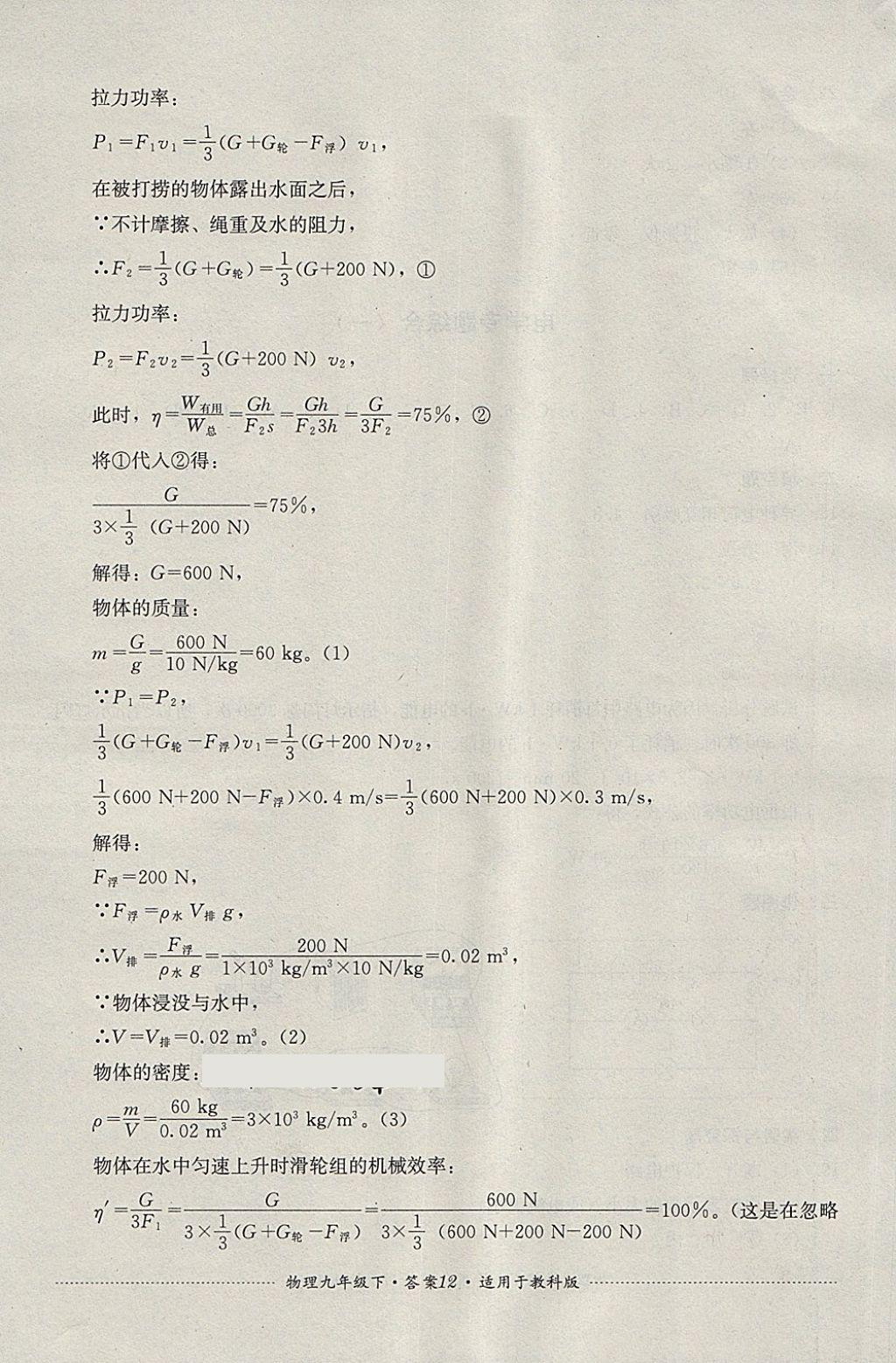 2018年單元測(cè)試九年級(jí)物理下冊(cè)教科版四川教育出版社 第12頁