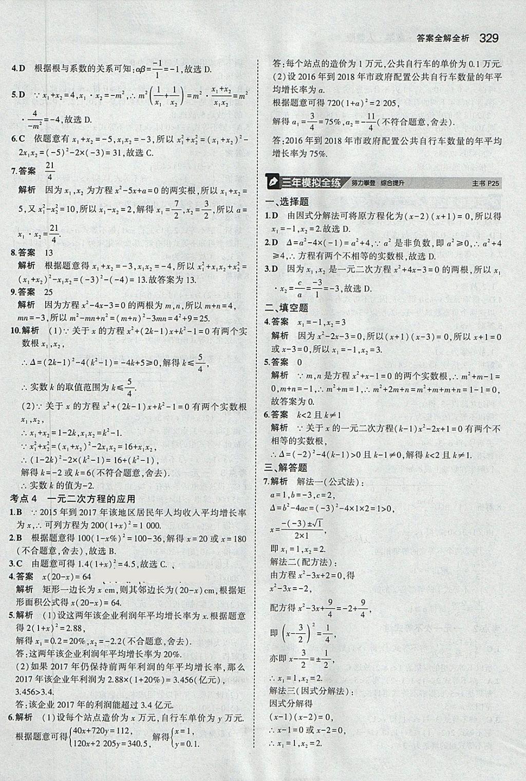 2018年5年中考3年模拟九年级加中考数学人教版 第9页