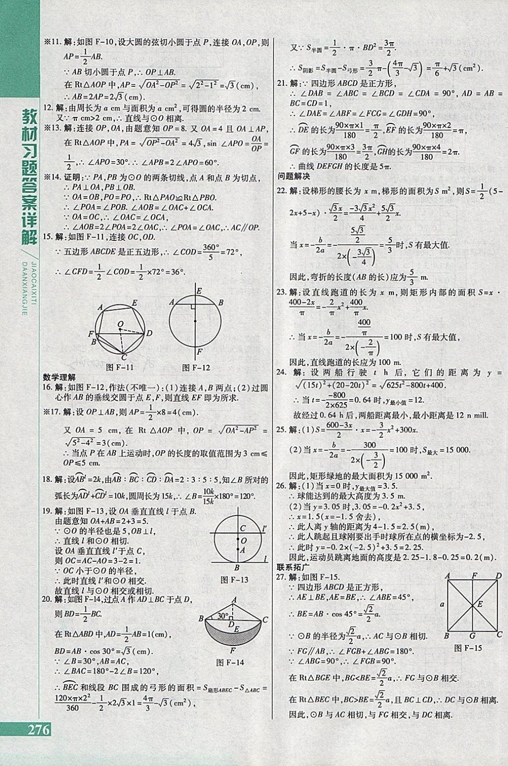 2018年倍速學(xué)習(xí)法九年級(jí)數(shù)學(xué)下冊(cè)北師大版 第54頁(yè)