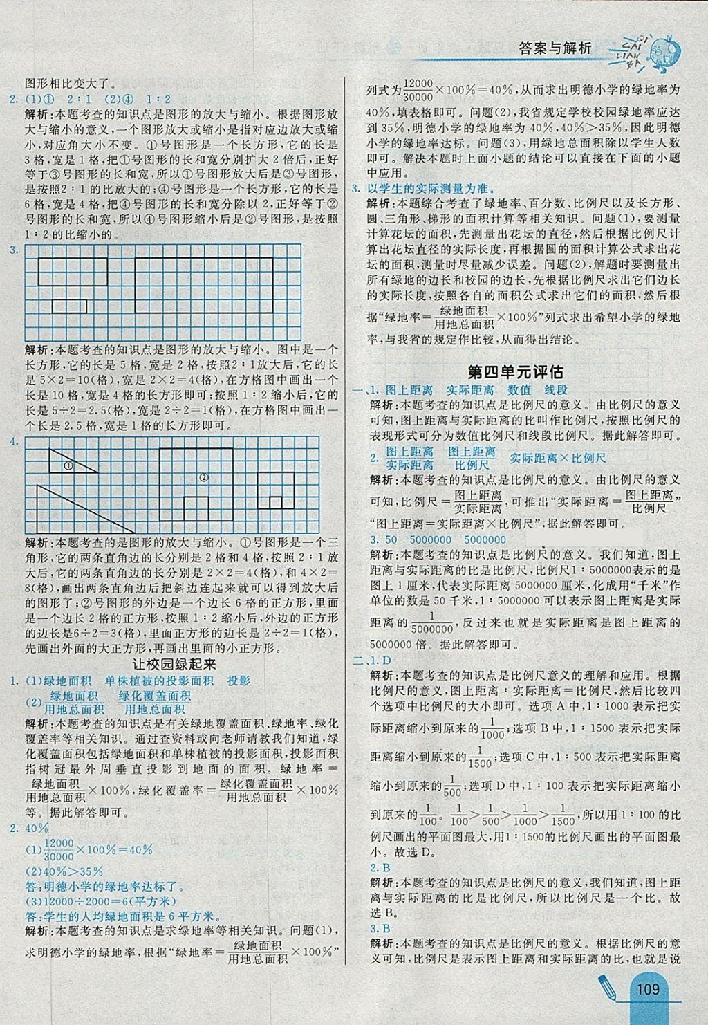 2018年七彩練霸六年級數(shù)學(xué)下冊青島版六年制 第21頁