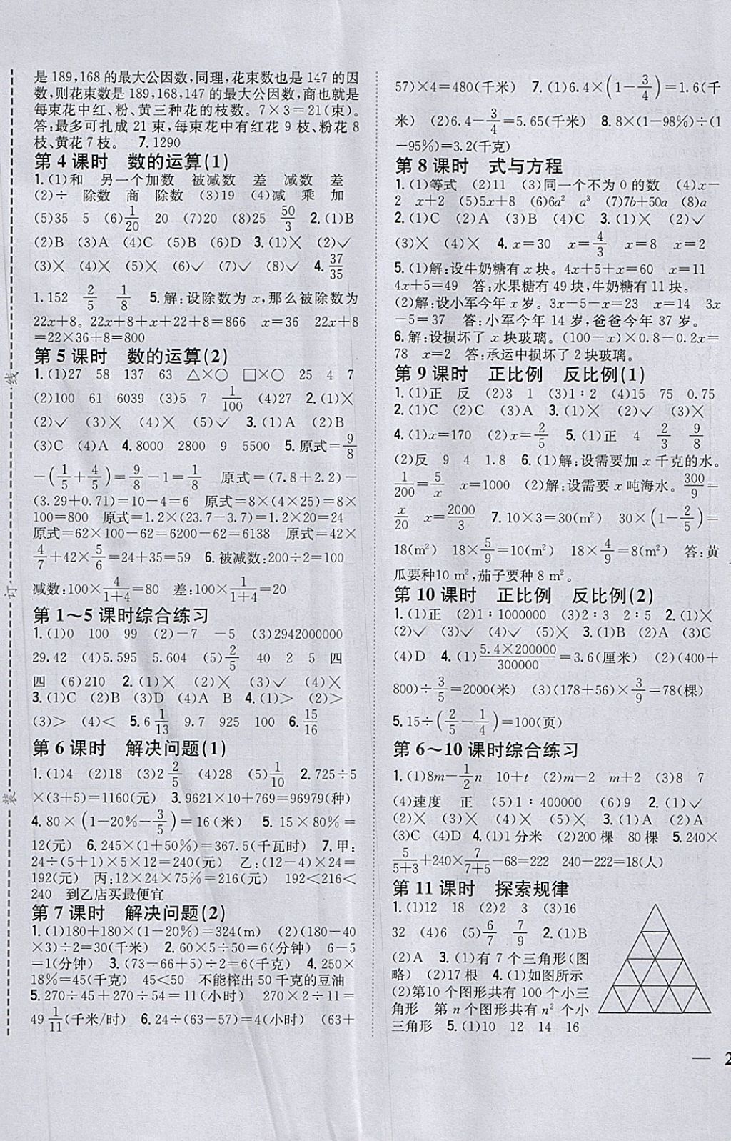 2018年全科王同步課時練習(xí)六年級數(shù)學(xué)下冊冀教版 第5頁