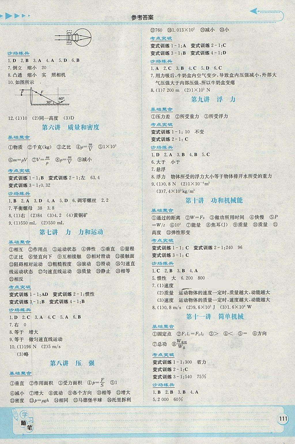 2018年湘教考苑中考總復(fù)習(xí)物理張家界版 第3頁