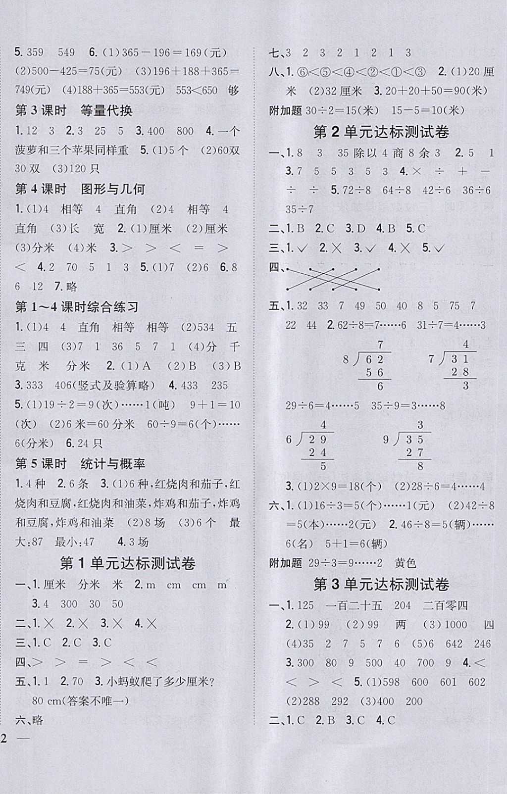 2018年全科王同步課時練習(xí)二年級數(shù)學(xué)下冊冀教版 第8頁