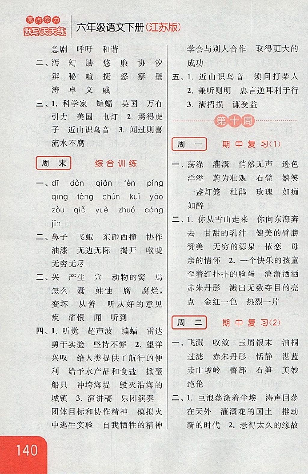 2018年亮點(diǎn)給力默寫天天練六年級(jí)語(yǔ)文下冊(cè)江蘇版 第14頁(yè)