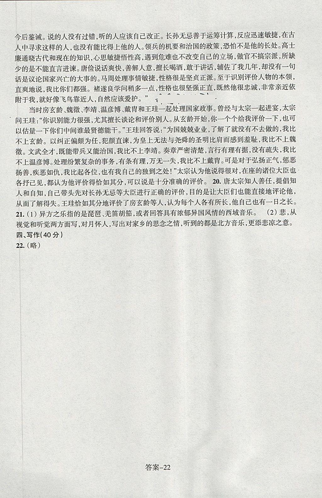 2018年每課一練九年級語文下冊人教版浙江少年兒童出版社 第22頁