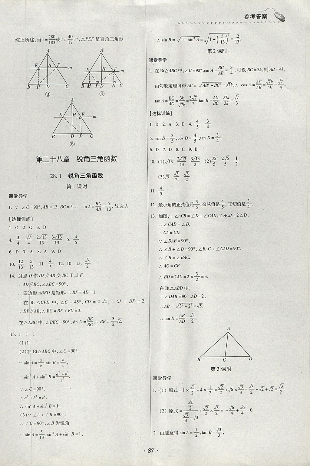 2018年家庭作業(yè)九年級數(shù)學下冊人教版貴州科技出版社 第11頁