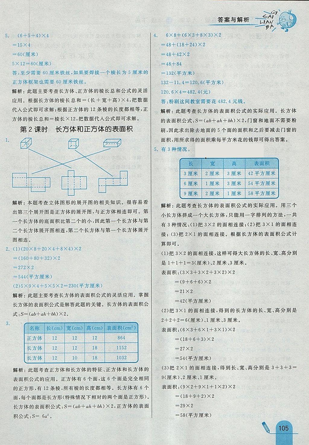 2018年七彩練霸五年級數(shù)學(xué)下冊青島版六年制 第33頁