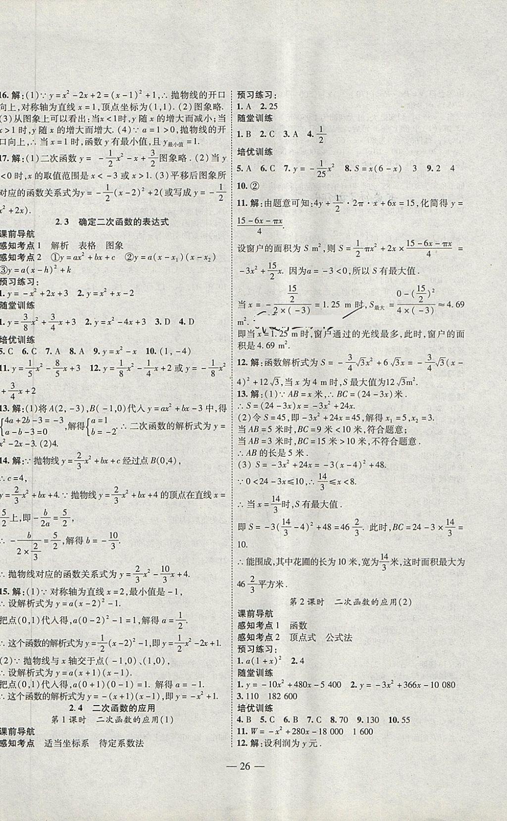 2018年新課程成長(zhǎng)資源課時(shí)精練九年級(jí)數(shù)學(xué)下冊(cè)北師大版 第6頁