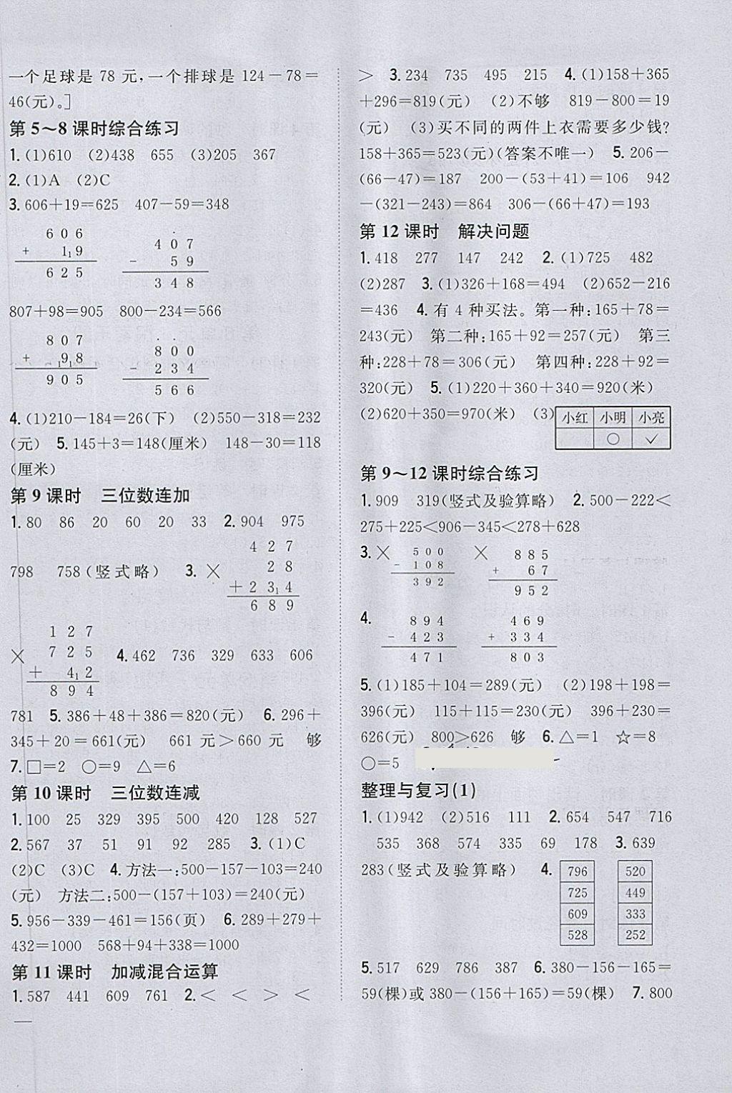 2018年全科王同步課時練習(xí)二年級數(shù)學(xué)下冊冀教版 第6頁