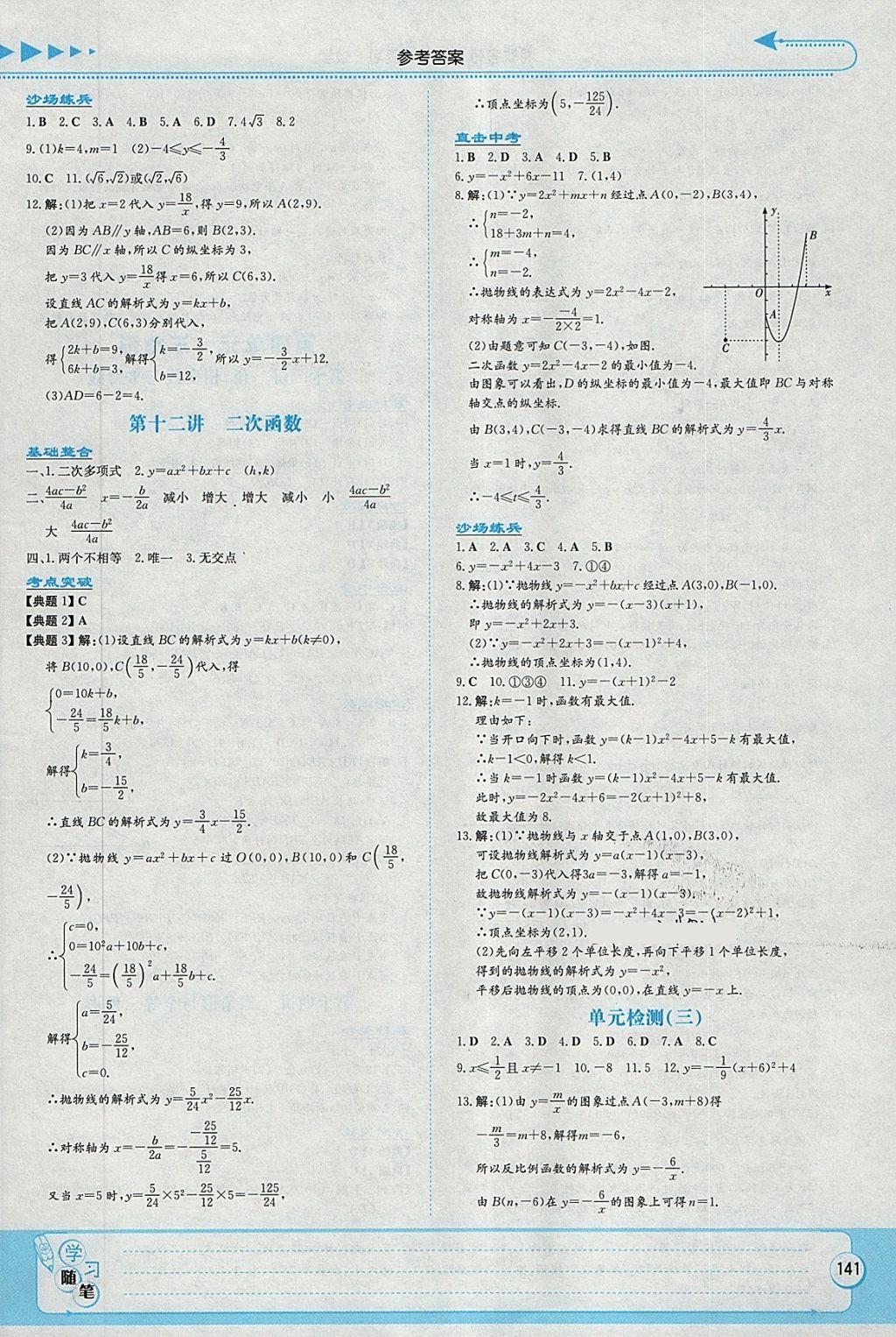 2018年湘教考苑中考总复习数学永州版 第7页