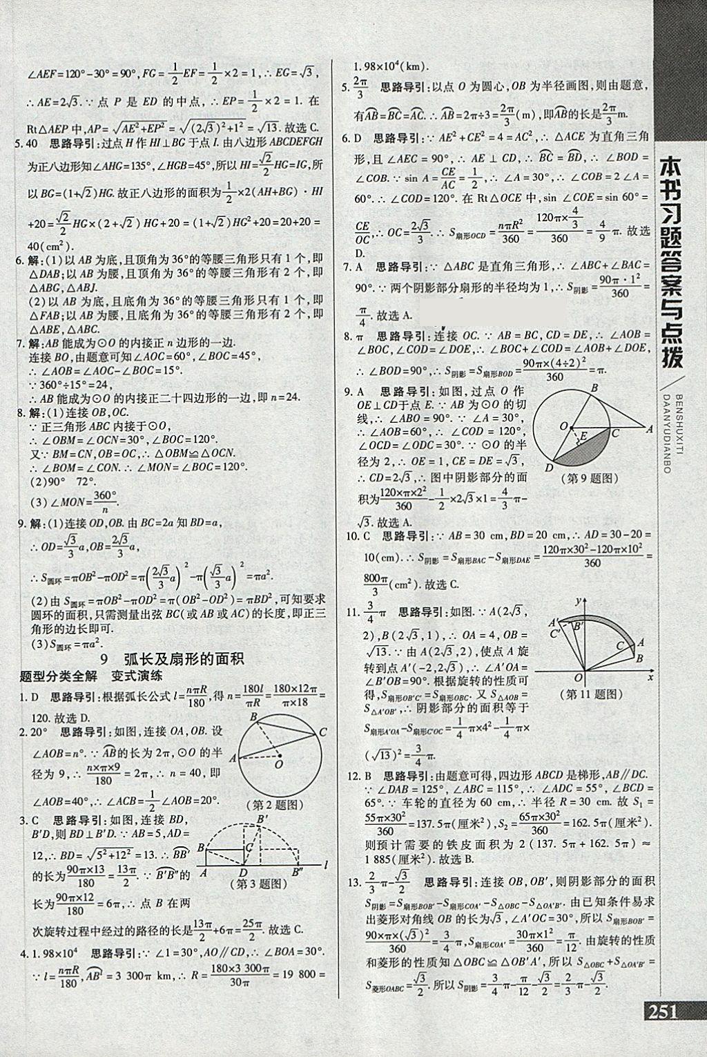 2018年倍速學(xué)習(xí)法九年級(jí)數(shù)學(xué)下冊(cè)北師大版 第29頁