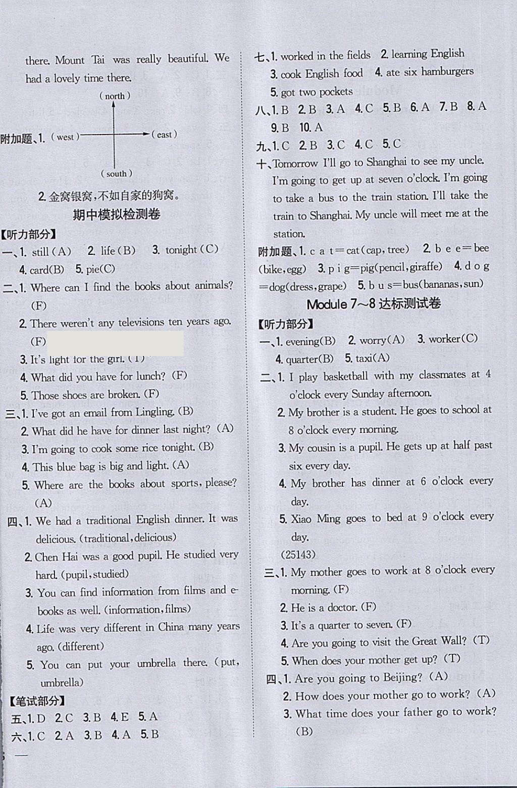 2018年全科王同步課時練習(xí)五年級英語下冊外研版 第8頁