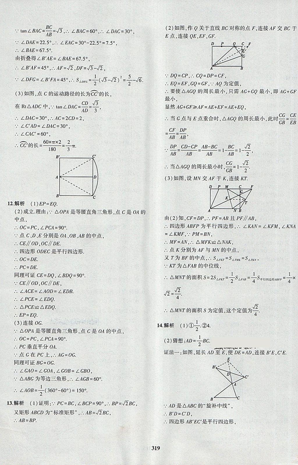 2018年5年中考3年模擬九年級加中考數(shù)學(xué)人教版 第103頁