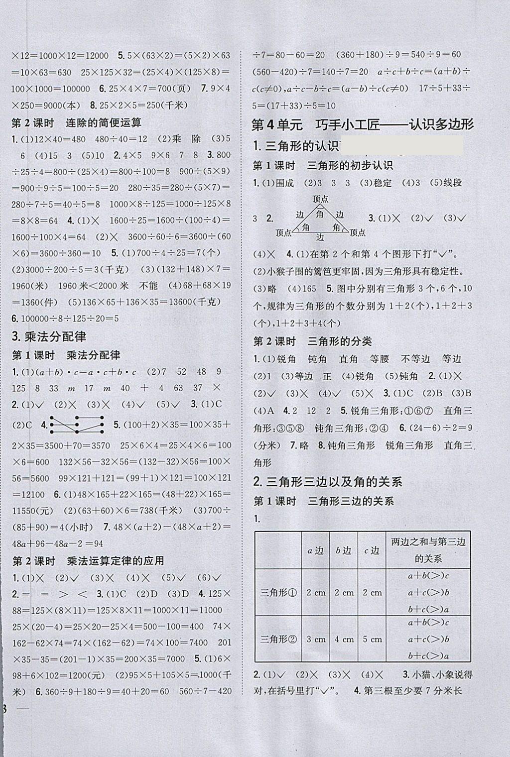 2018年全科王同步课时练习四年级数学下册青岛版 第2页