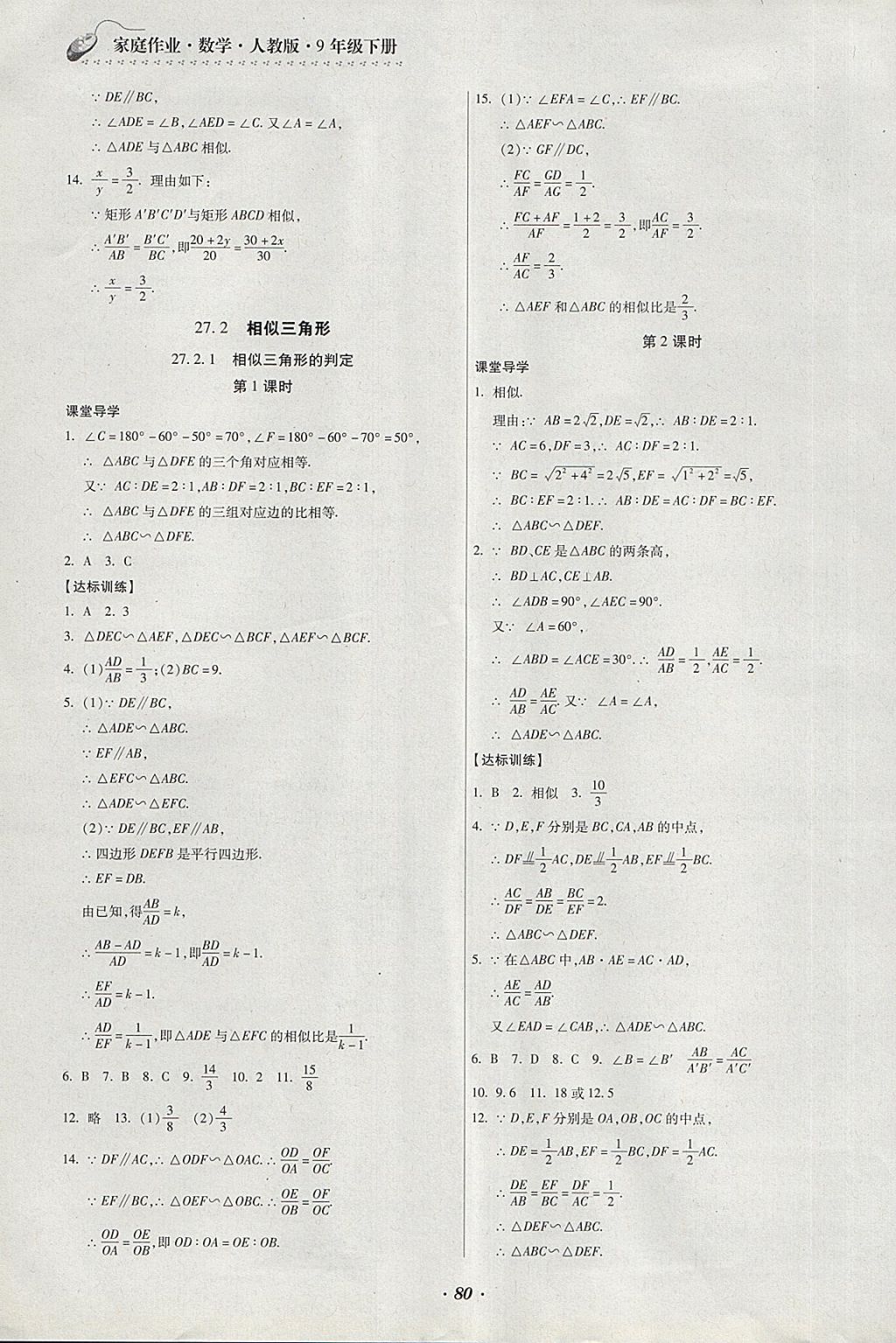 2018年家庭作業(yè)九年級(jí)數(shù)學(xué)下冊(cè)人教版貴州科技出版社 第4頁(yè)