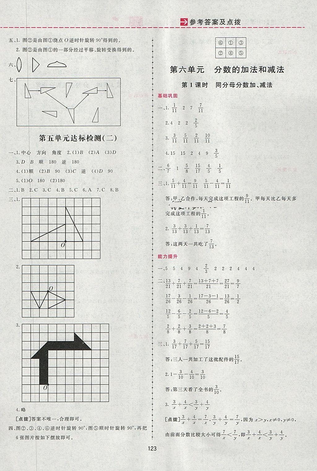 2018年三維數(shù)字課堂五年級數(shù)學下冊人教版 第11頁