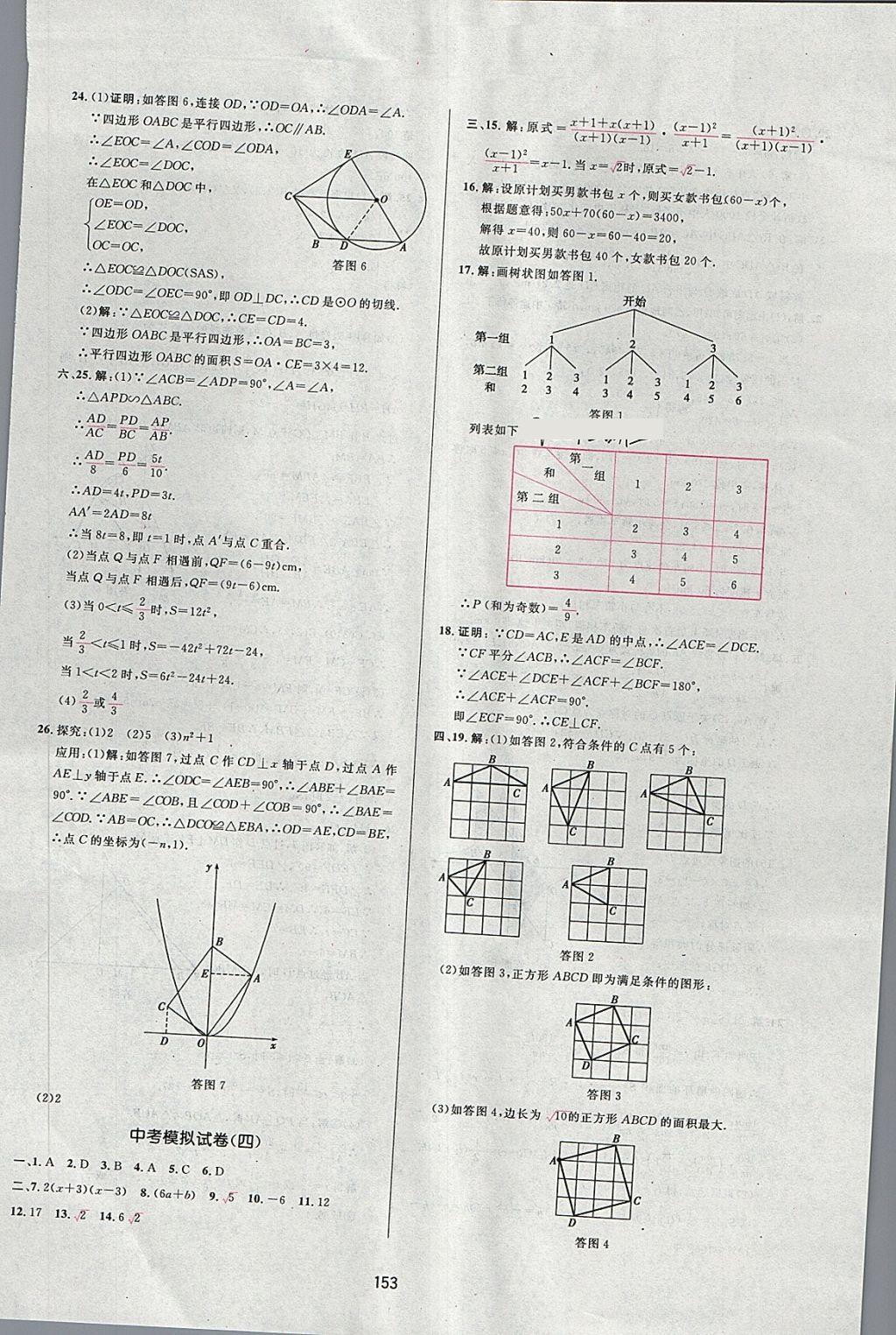 2018年三維數(shù)字課堂九年級數(shù)學(xué)下冊人教版 第31頁