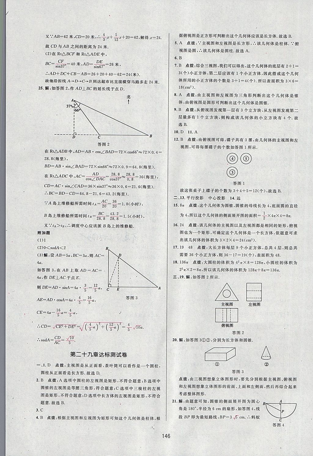 2018年三維數(shù)字課堂九年級(jí)數(shù)學(xué)下冊(cè)人教版 第24頁