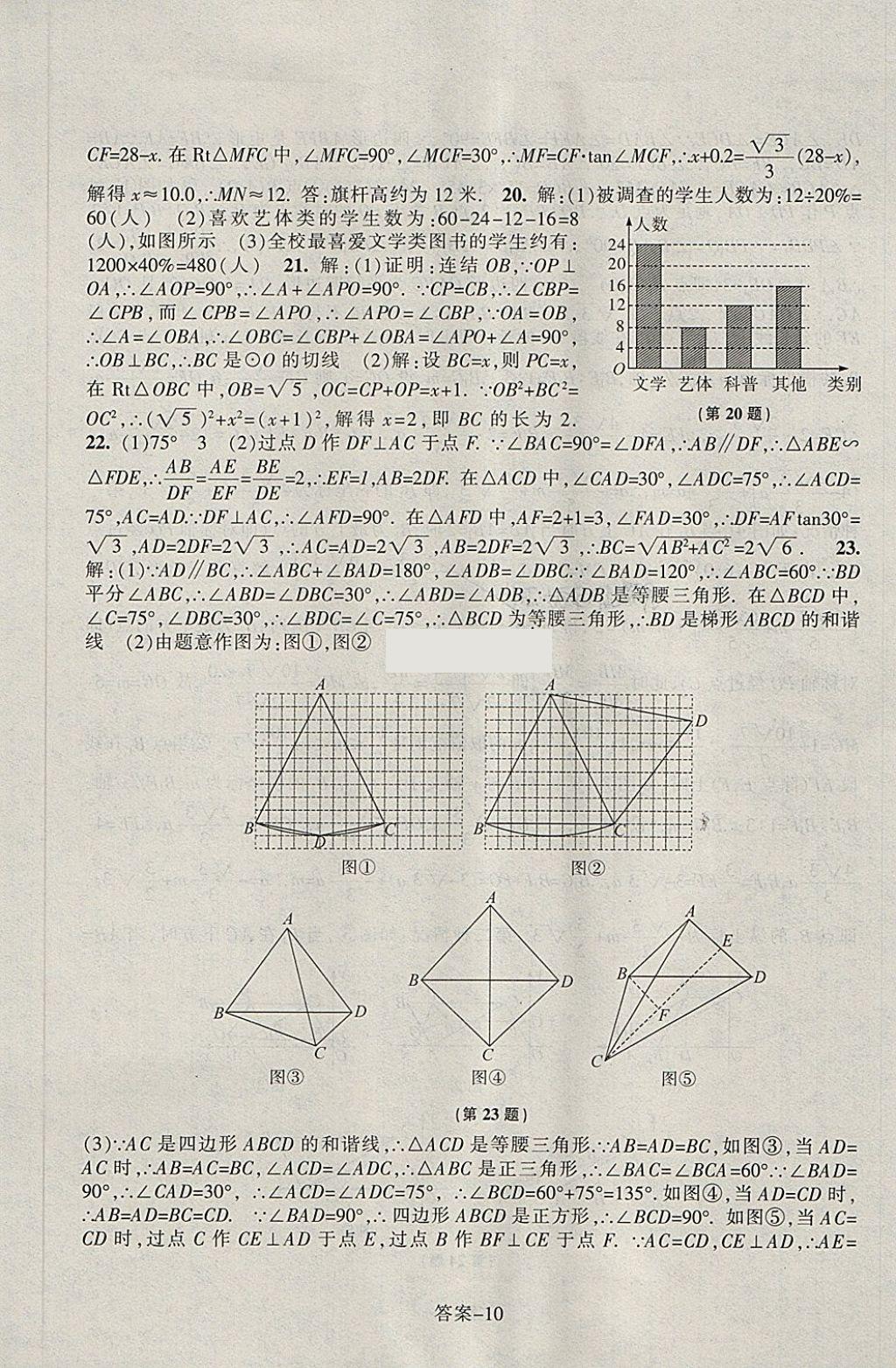 2018年每课一练九年级数学下册浙教版浙江少年儿童出版社 第10页