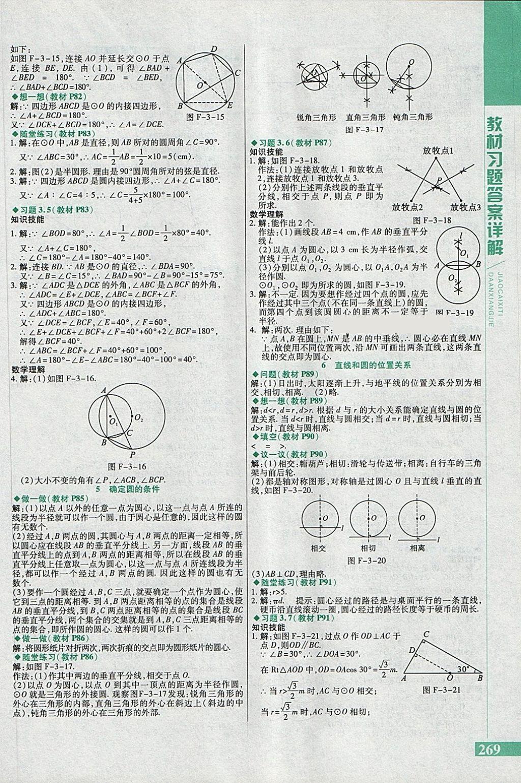 2018年倍速學(xué)習(xí)法九年級數(shù)學(xué)下冊北師大版 第47頁