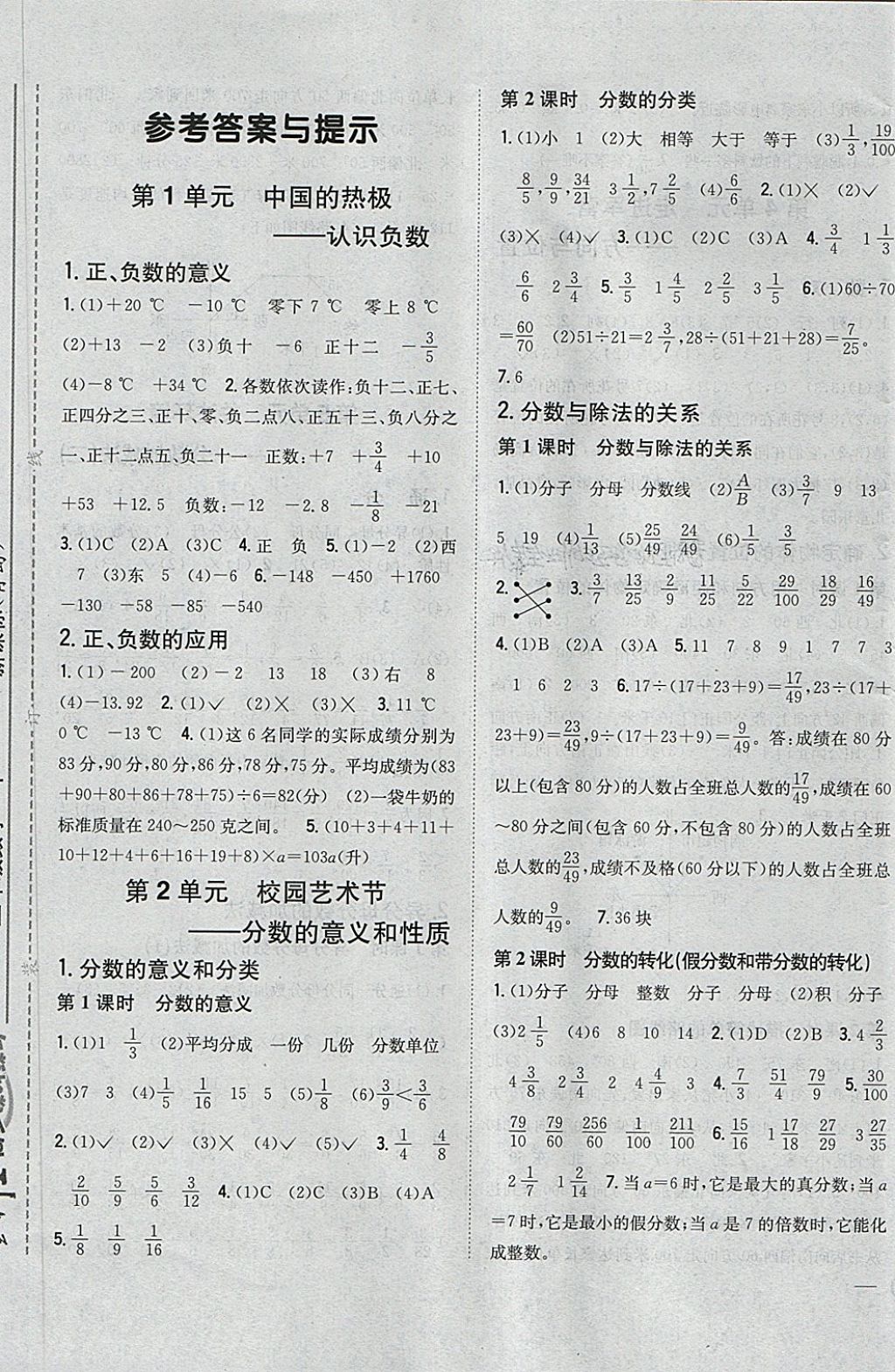 2018年全科王同步課時練習五年級數(shù)學下冊青島版 第1頁