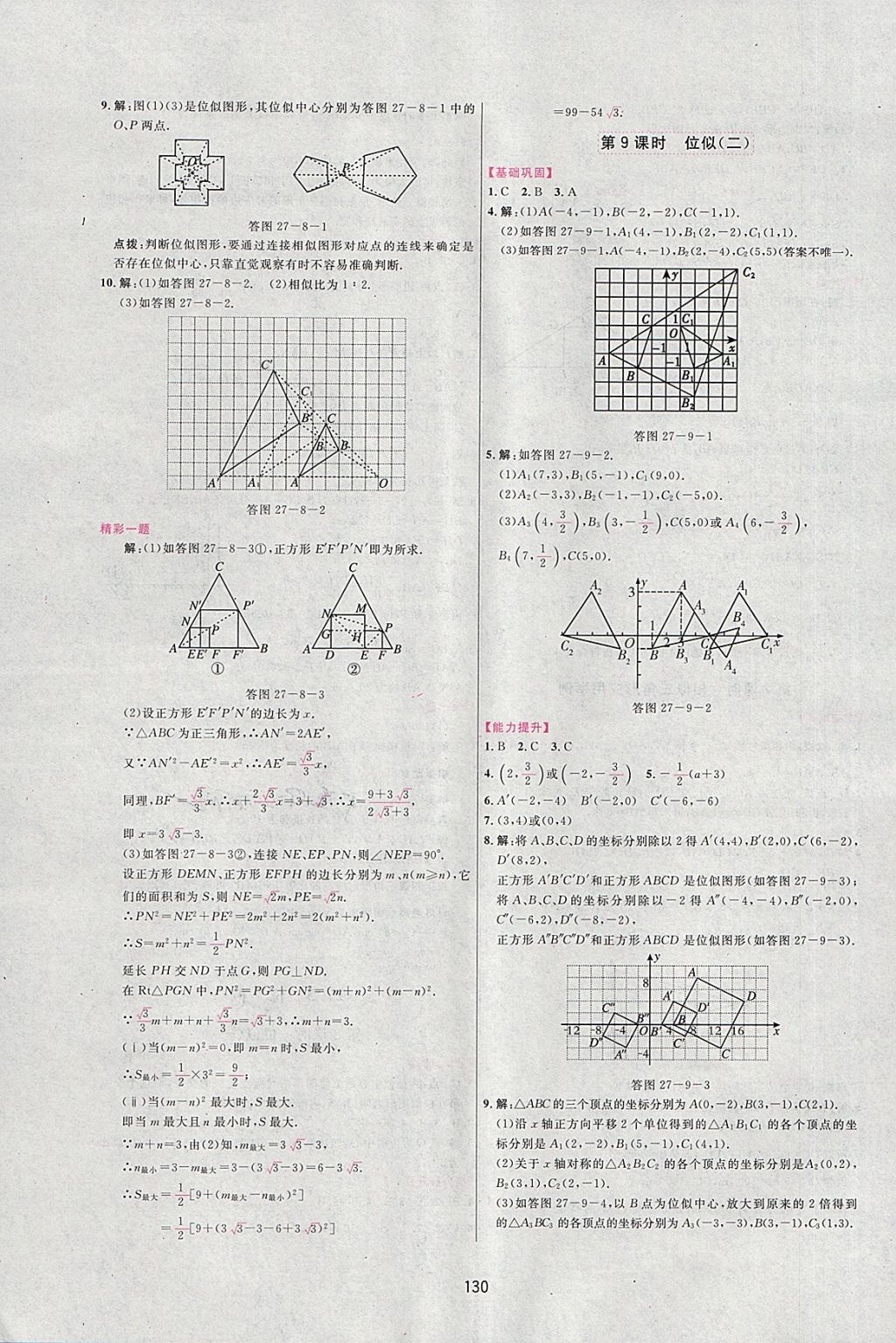 2018年三維數(shù)字課堂九年級數(shù)學(xué)下冊人教版 第8頁