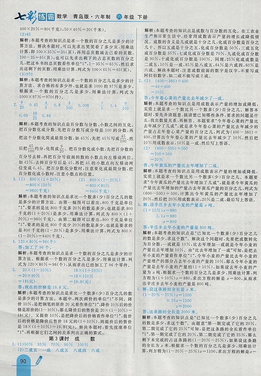 2018年七彩練霸六年級數(shù)學(xué)下冊青島版六年制 第2頁