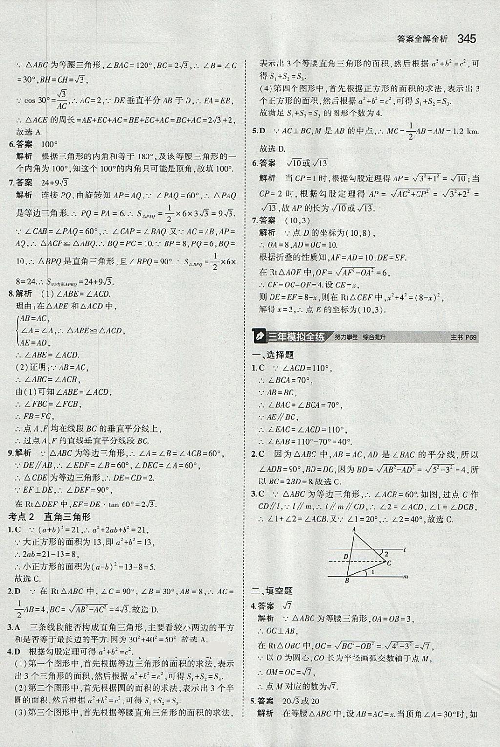 2018年5年中考3年模擬九年級(jí)加中考數(shù)學(xué)人教版 第25頁(yè)