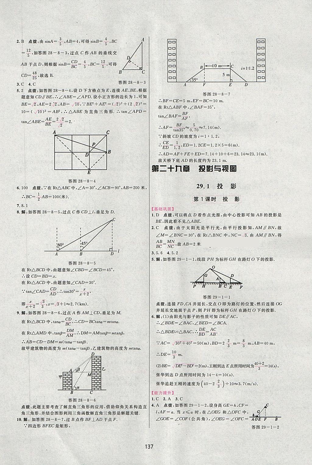 2018年三維數(shù)字課堂九年級數(shù)學下冊人教版 第15頁