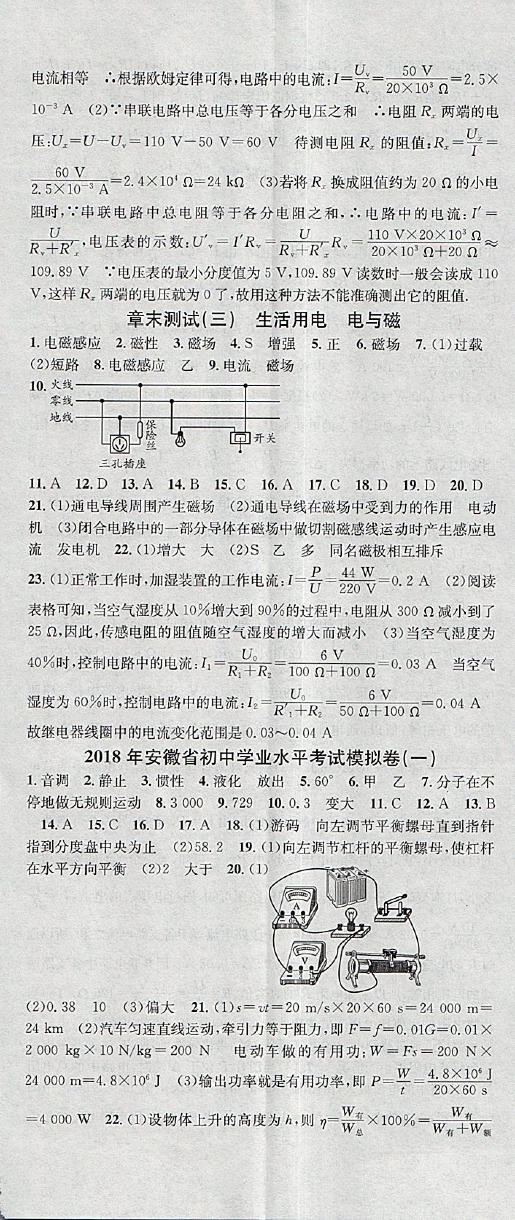 2018年名校課堂九年級物理下冊人教版安徽專版安徽師范大學(xué)出版社 第17頁