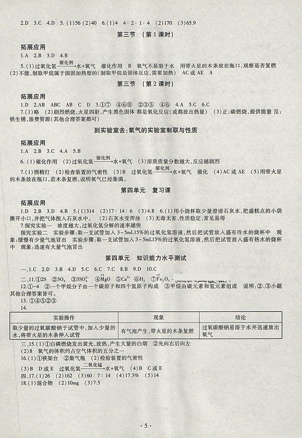 2017年同步學習九年級化學全一冊 第5頁