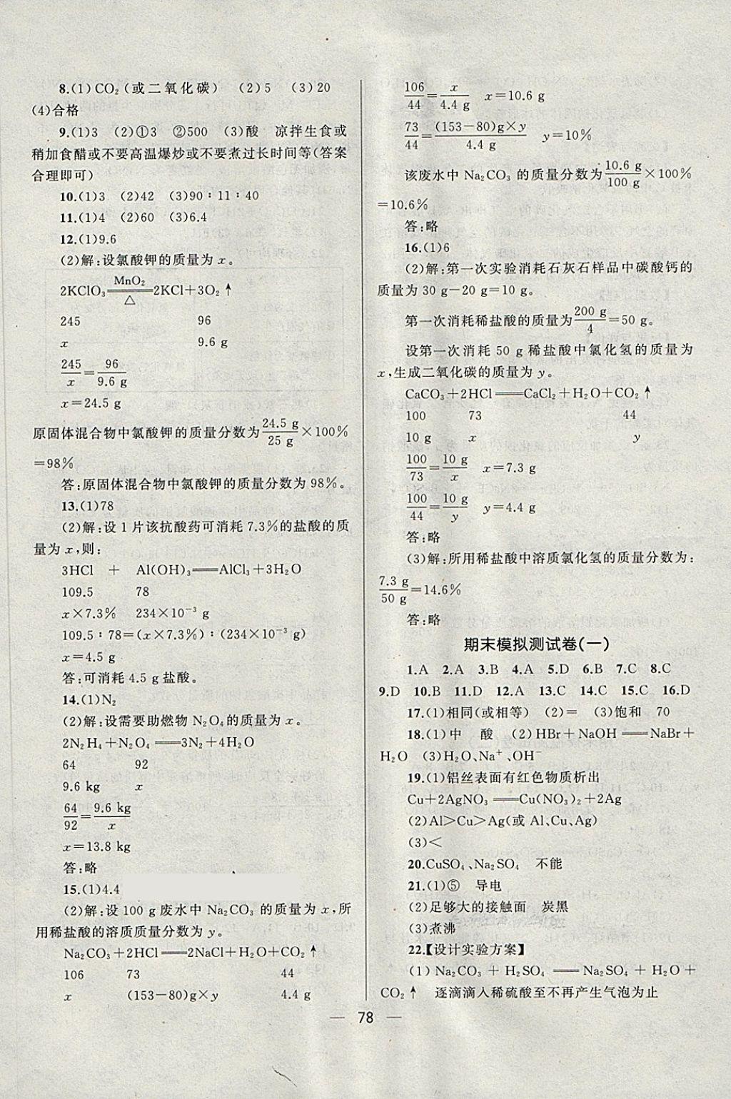 2018年湘教考苑單元測試卷九年級化學(xué)下冊人教版 第6頁