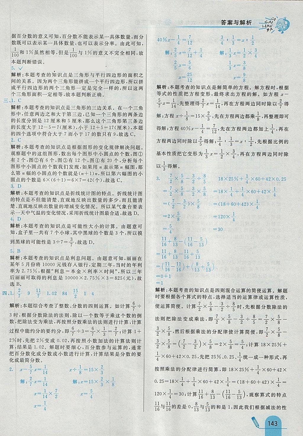 2018年七彩練霸六年級數(shù)學(xué)下冊青島版六年制 第55頁