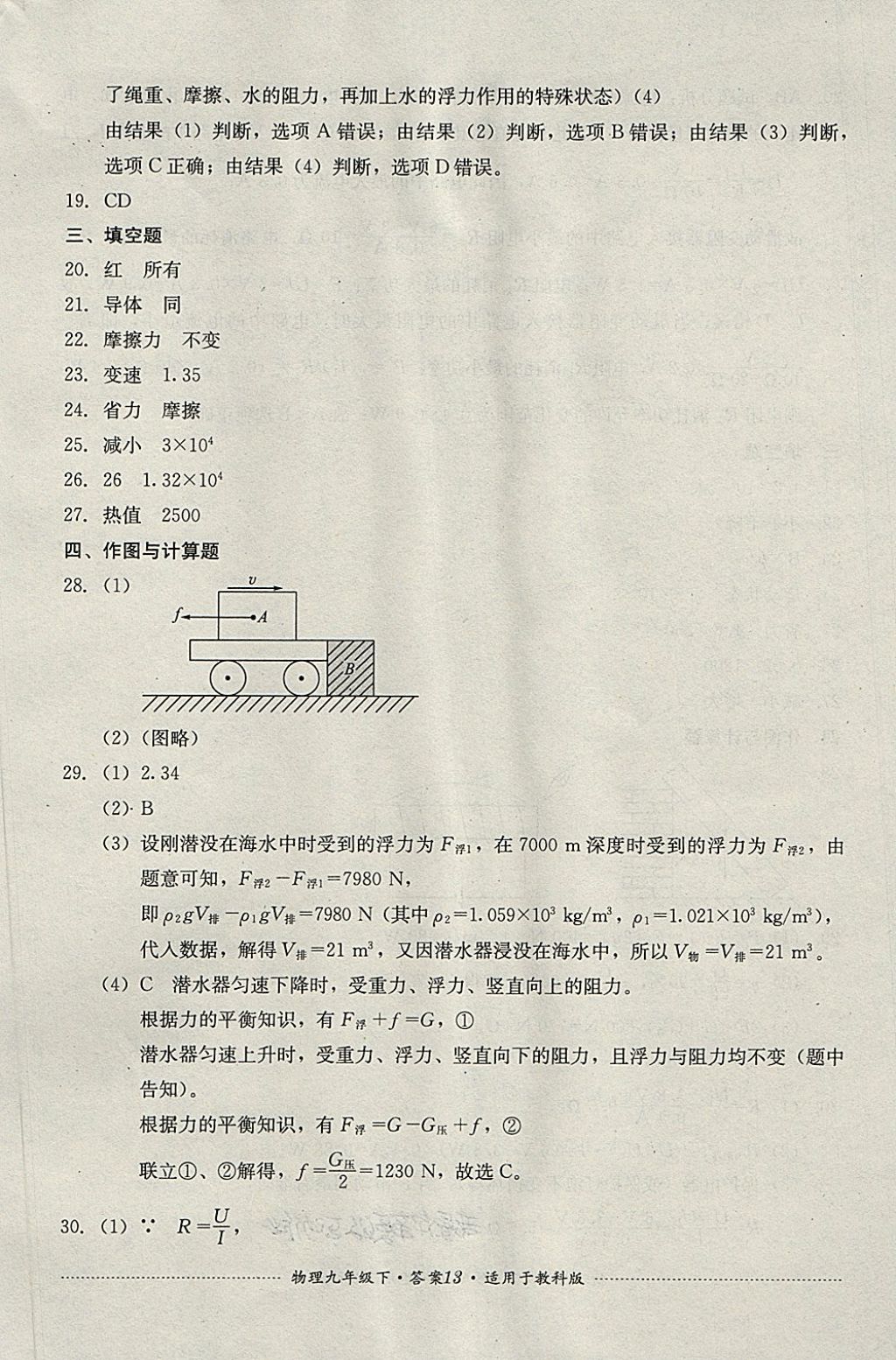 2018年單元測試九年級物理下冊教科版四川教育出版社 第13頁