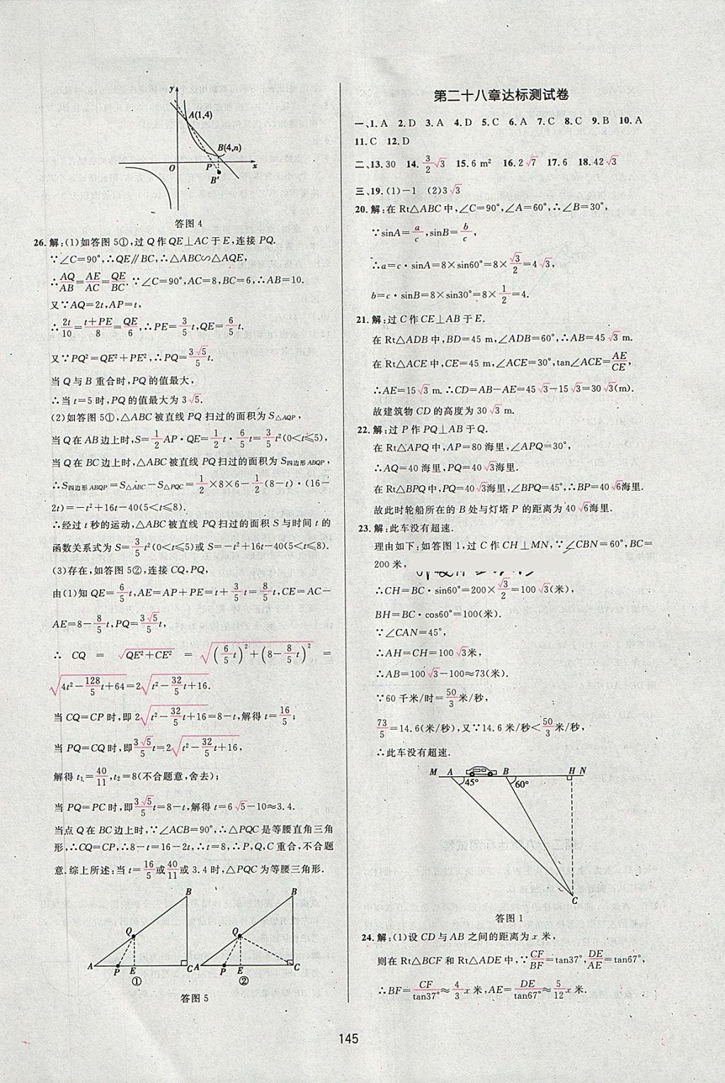 2018年三維數(shù)字課堂九年級(jí)數(shù)學(xué)下冊(cè)人教版 第23頁(yè)