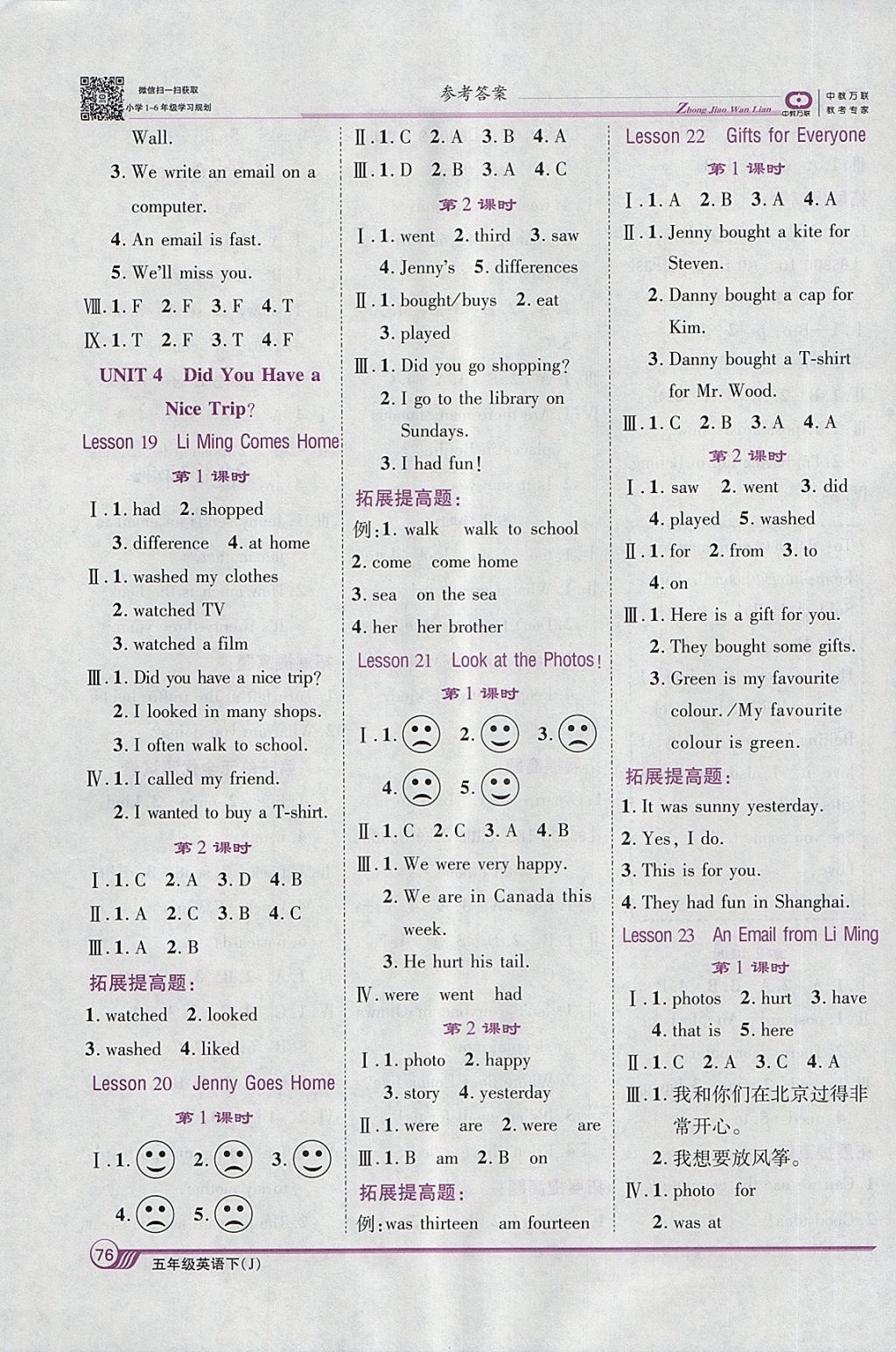 2018年全優(yōu)課堂考點集訓與滿分備考五年級英語下冊冀教版 第6頁