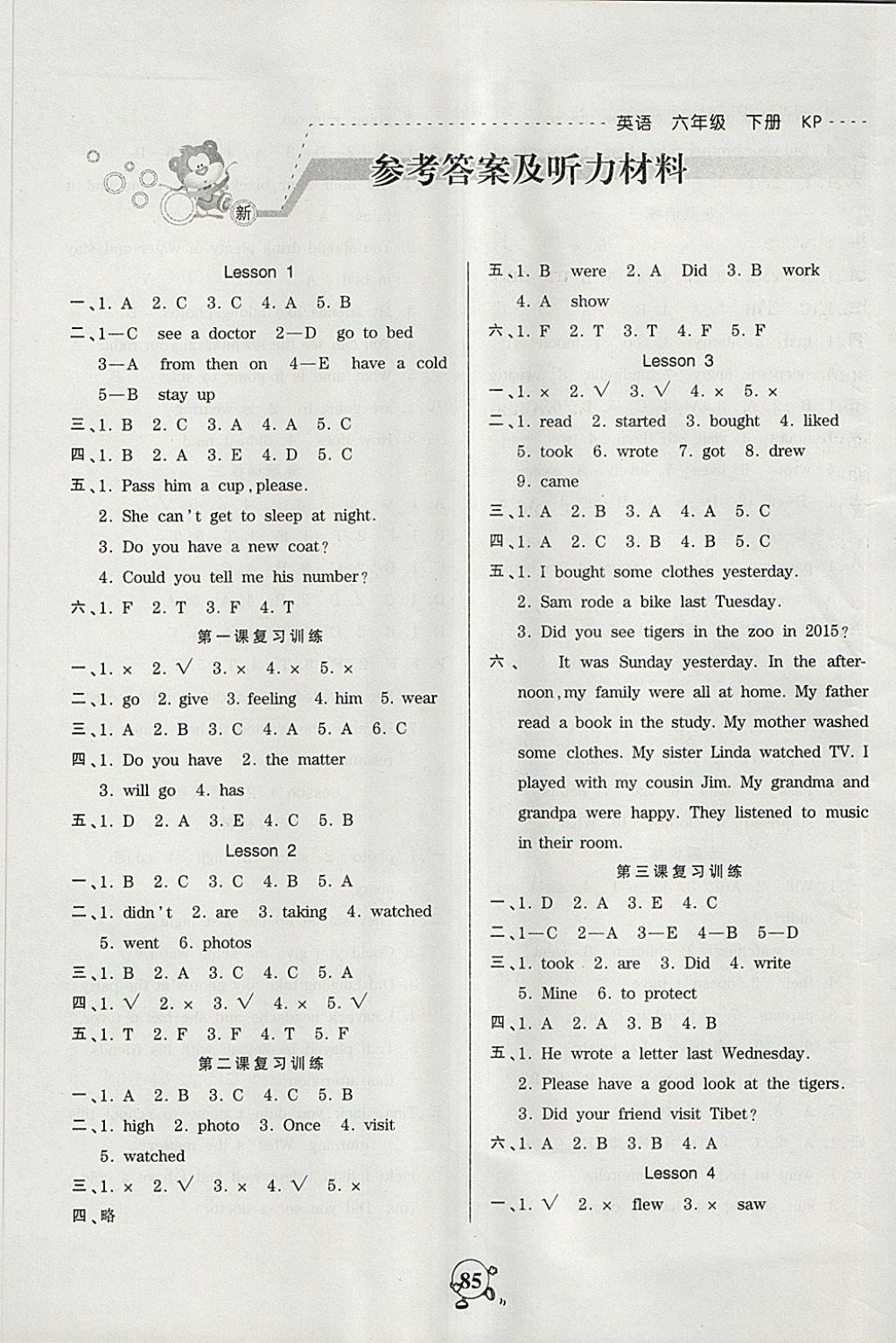 2018年創(chuàng)維新課堂六年級(jí)英語(yǔ)下冊(cè)科普版 第1頁(yè)