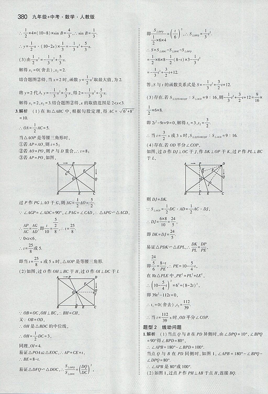 2018年5年中考3年模擬九年級加中考數(shù)學(xué)人教版 第60頁