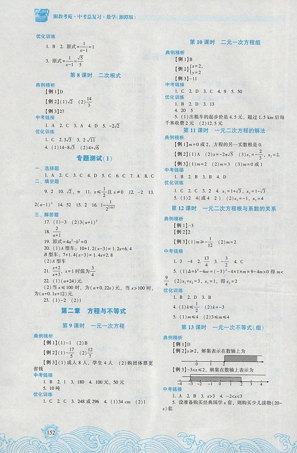 2018年湘教考苑中考总复习数学湘潭版 第2页